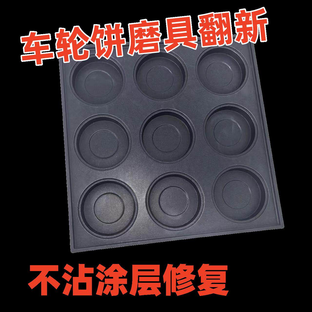 车轮饼模具修复维修翻新摆摊鸡蛋汉堡商用小吃烤饼机