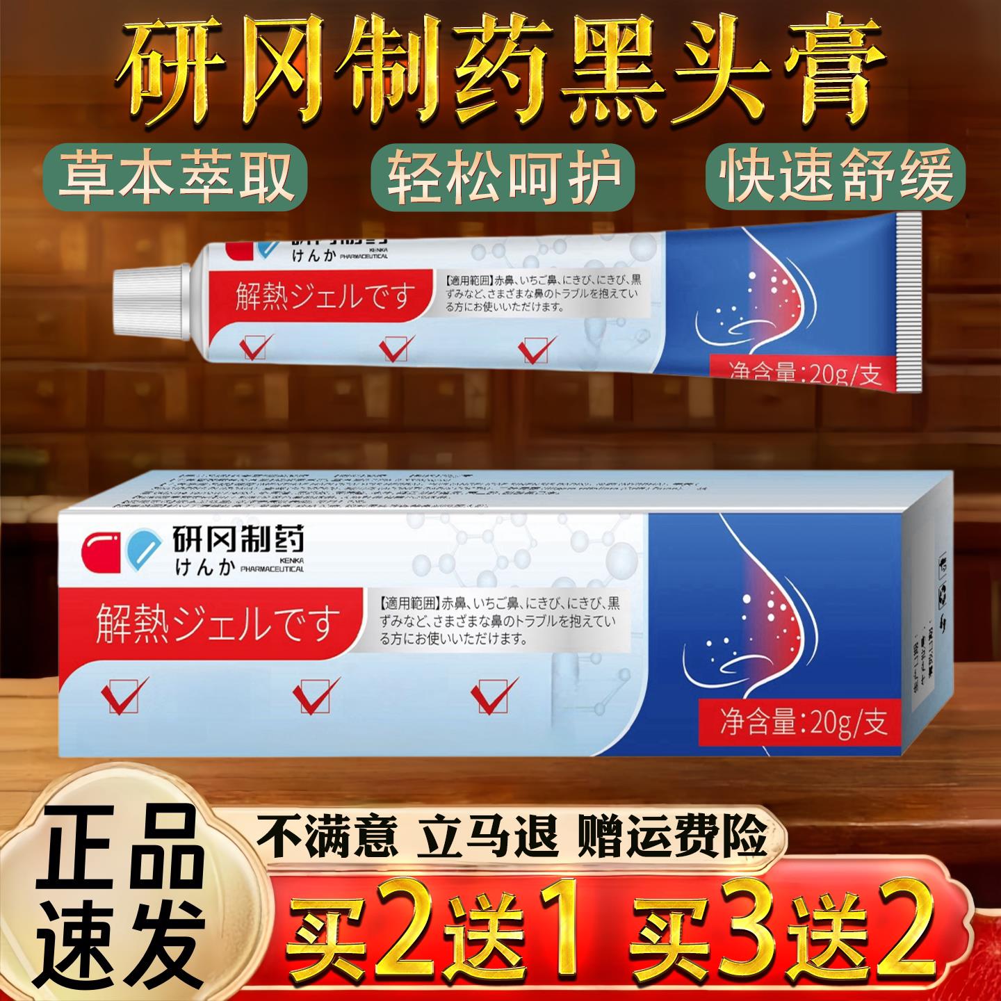 研冈制药鼻毛孔粗大收缩清洁去黑头螨虫粉刺治祛改善酒糟鼻1541