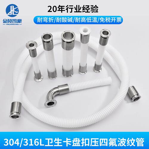 铁氟龙软管四氟波纹管2头扣压50.5 64 77mm卫生夹头 耐酸硷耐高温