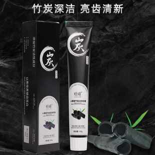 告别口臭 小黑管竹炭牙膏清新口气洁净牙膏去牙渍烟渍茶渍牙膏