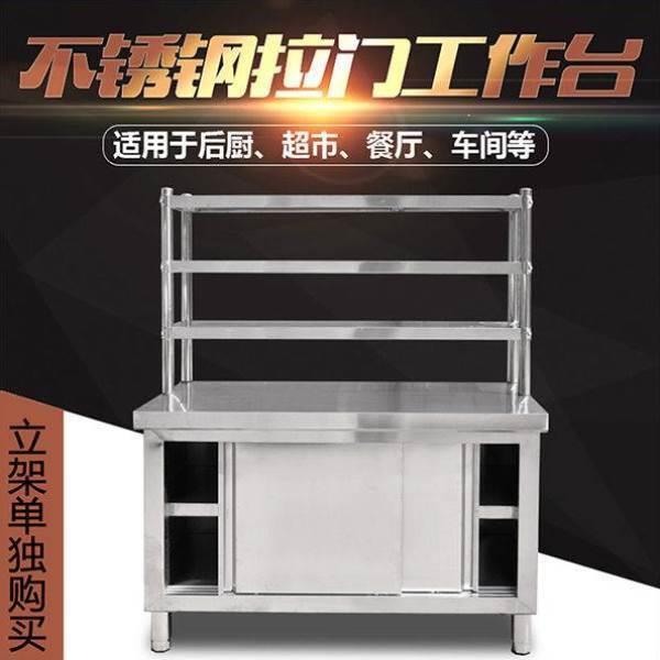不锈钢拉门工作台厨房专用操作台储物柜家商用打荷台碗柜桌子