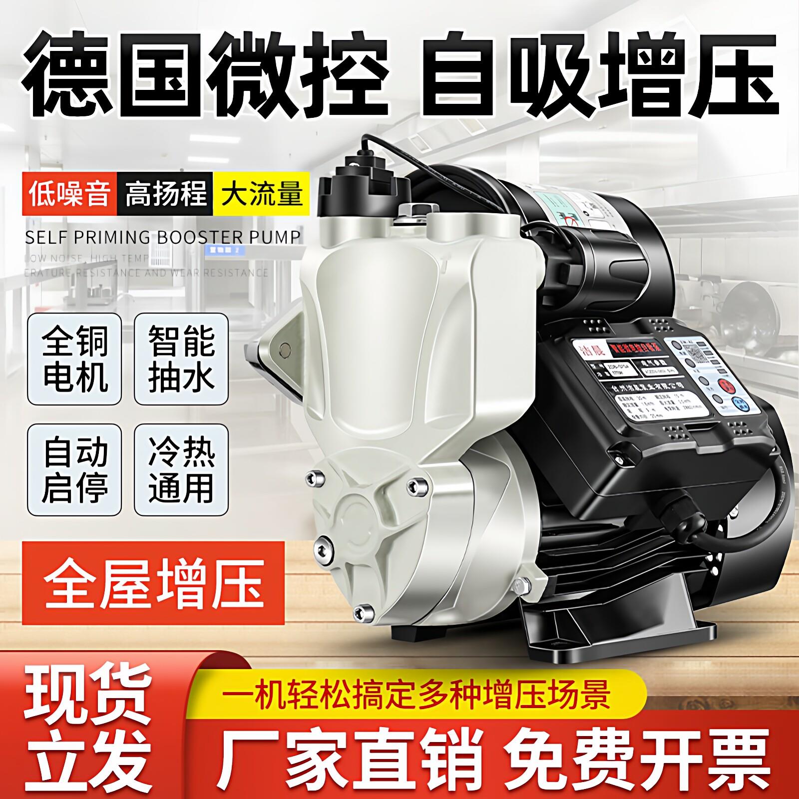 智能全自动增压泵全屋家用自来水管道抽水机加压泵220v小型自吸泵