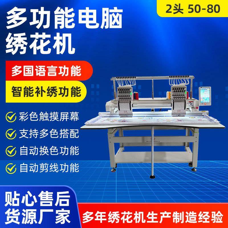 电脑绣花机多功能家用2头50-80全自动电动台式刺绣机器尚辰绣花机