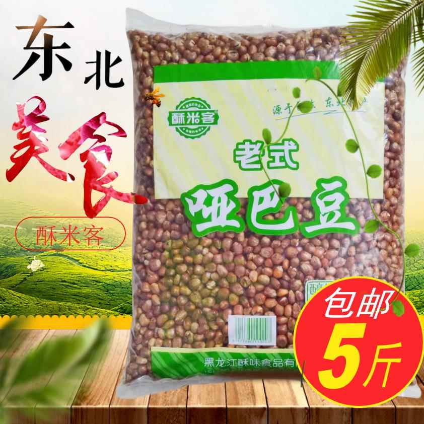酥米客东北老式哑巴豆玉米豆原味爆米花炒豆现炒酥脆东北特产5斤