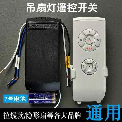 三档风速电风扇灯吊扇灯遥控器接收器万能通用隐形风扇灯吊扇直销