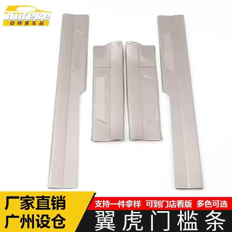 适用于翼虎门槛条亮条翼虎不锈钢保险杠迎宾踏板饰条改装配件用品