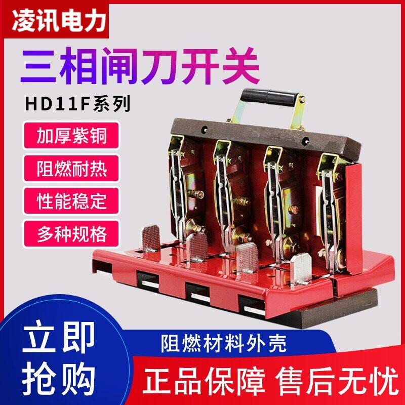 配电柜闸刀开关HD11F-1000/48防误型隔离刀闸3P600A800A1000A1250
