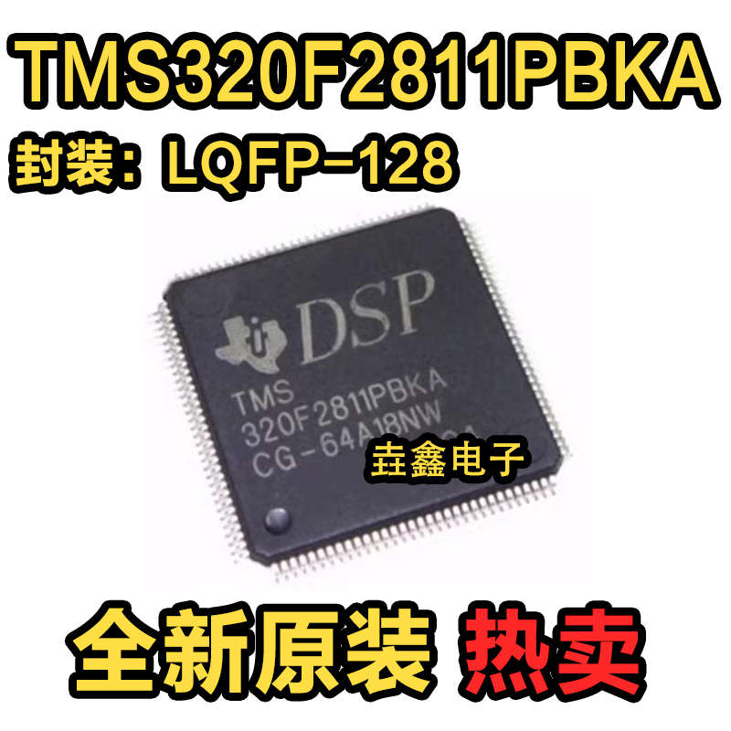 全新现货TMS320F2811PBKA 320F2811PBKA LQFP128 微控制器芯片