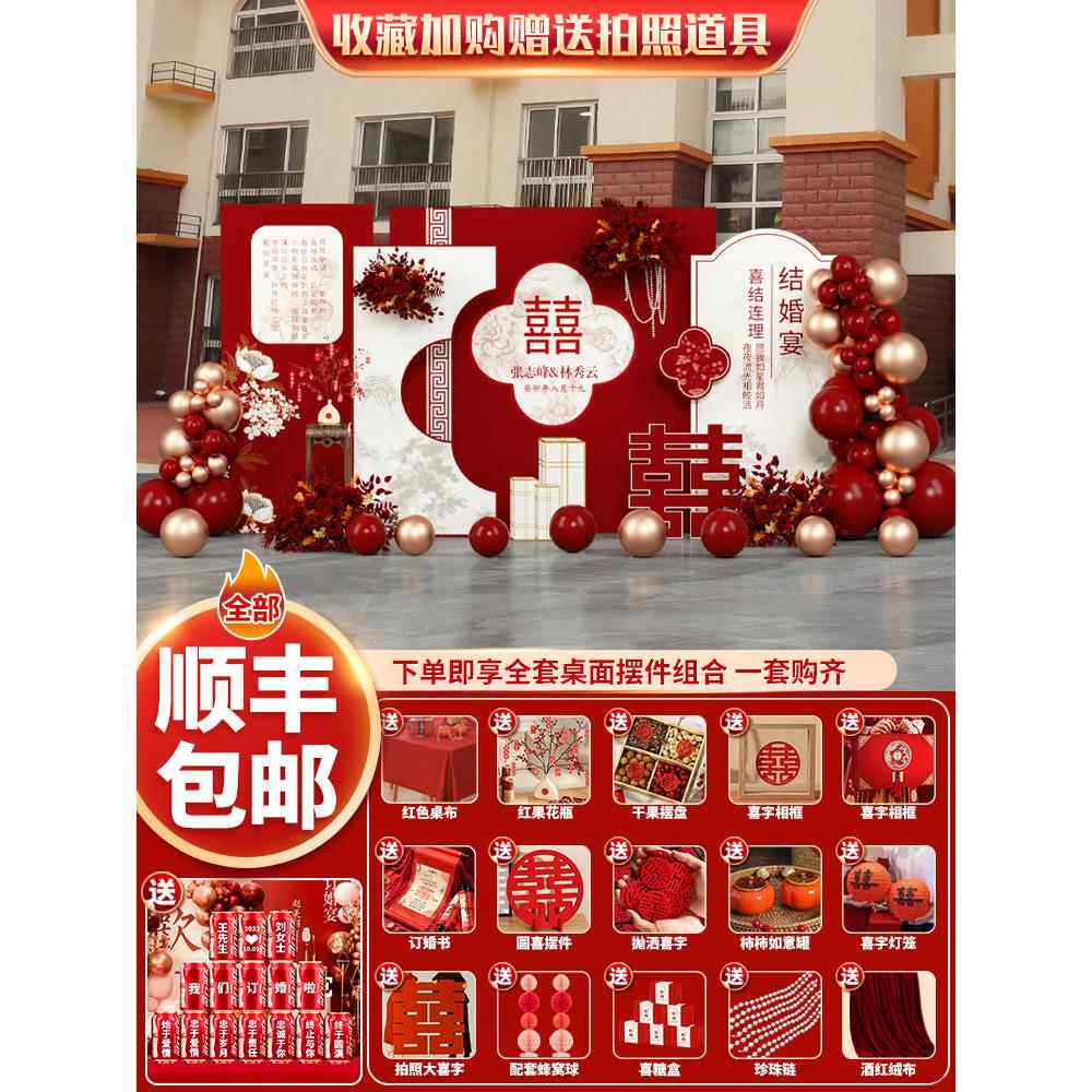 结婚装饰布置假花农村庭院气球中式订婚宴背景墙kt板摆件全套用品