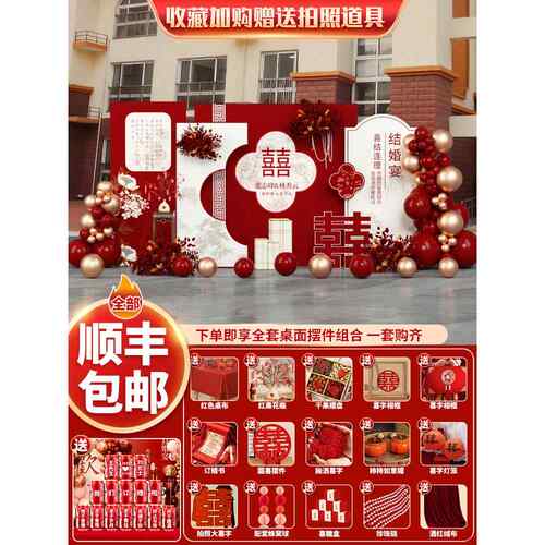 结婚装饰布置假花农村庭院气球中式订婚宴背景墙kt板摆件全套用品