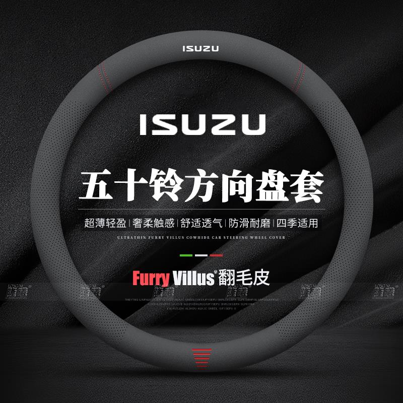 五十铃DMAX真皮方向盘套牧游侠铃拓瑞迈皮卡专用四季汽车把套翻毛