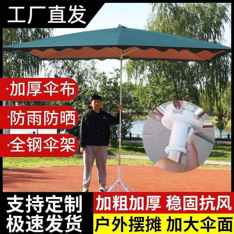 户外摆摊摆地摊遮阳伞雨伞庭院太阳伞大伞长方形雨棚加厚商用工厂