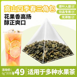 一点点奈雪禧茶四季春茶三角茶包台湾四季春青茶奶茶原料水果茶底