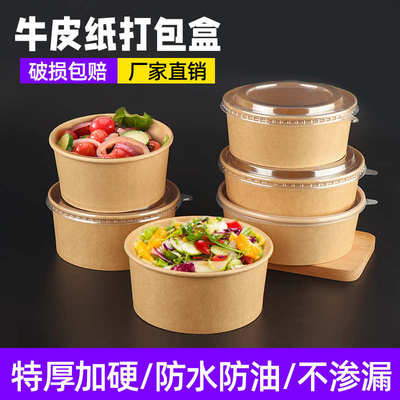 一次性餐盒商用牛皮纸碗打包盒圆形加厚家用外卖水果沙拉碗野餐盒