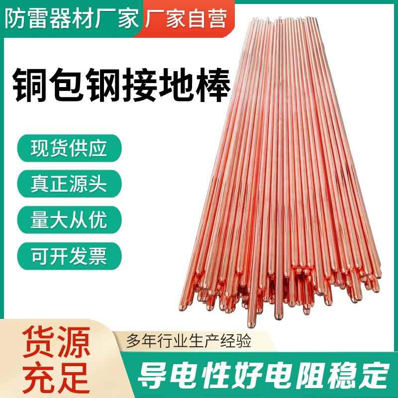 防雷镀铜接地棒接地极铜包钢接地棒室外家用地线接地装置接地针
