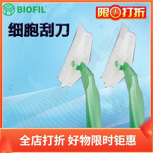 一次性细胞刮刀CSC011025 CSC012025 CSC011039 CSC012039