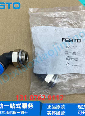 FESTO费斯托QSL-G1/2-12-16  186125 186126 L型快插式螺纹接头