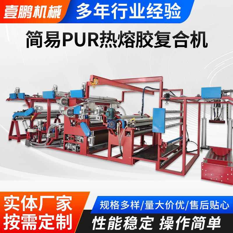 简易Pur热熔胶复合机无纺布熔喷布PE膜复合机热熔喷胶复合机