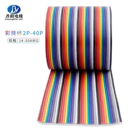 1007#28AWG彩排线3P/4P/5P/8P标准镀锡铜胶水粘连并线端子线