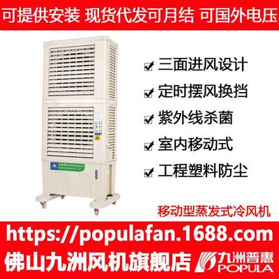 ZC-76Y3-2九洲普惠冷风机13600风量蒸发式空调风扇车间办公室