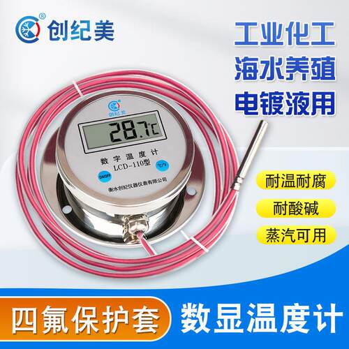 高精度数显温度计耐酸碱耐腐蚀四氟测温线不锈钢探头工业用测温仪