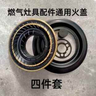 通用燃气灶具配件分火器煤气炉火盖液化气灶炉分气盘炉芯火芯