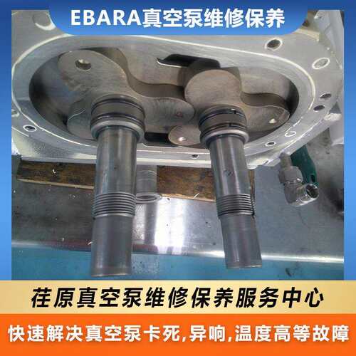 AA70W荏原真空泵维修保养快速厂家处理漏油卡死异响等故障EBARA