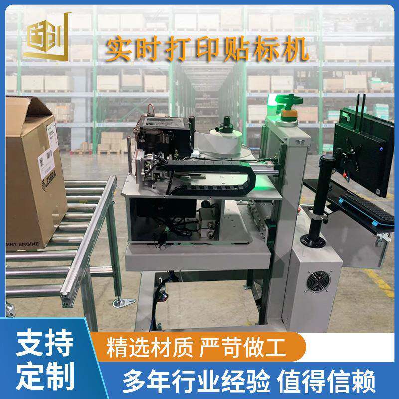全自动实时打印贴标机在线贴标打印一次完成在线打印条码贴标机