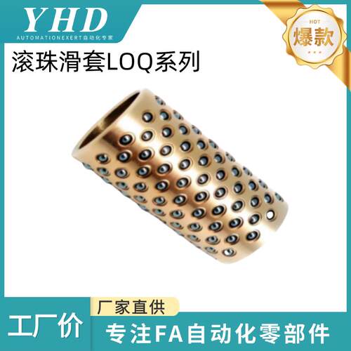 怡和达 滚珠滑套 LOQ01 /06 /07/21/26-3/4/5/6/8/10/12-10/15/20