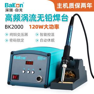 白光高频涡流电焊台BK2000可调温电烙铁120W大功率焊锡枪电子焊接