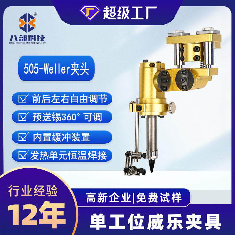 505头烙铁组件工位威乐夹具自由调节烙铁架陶瓷发热芯夹头