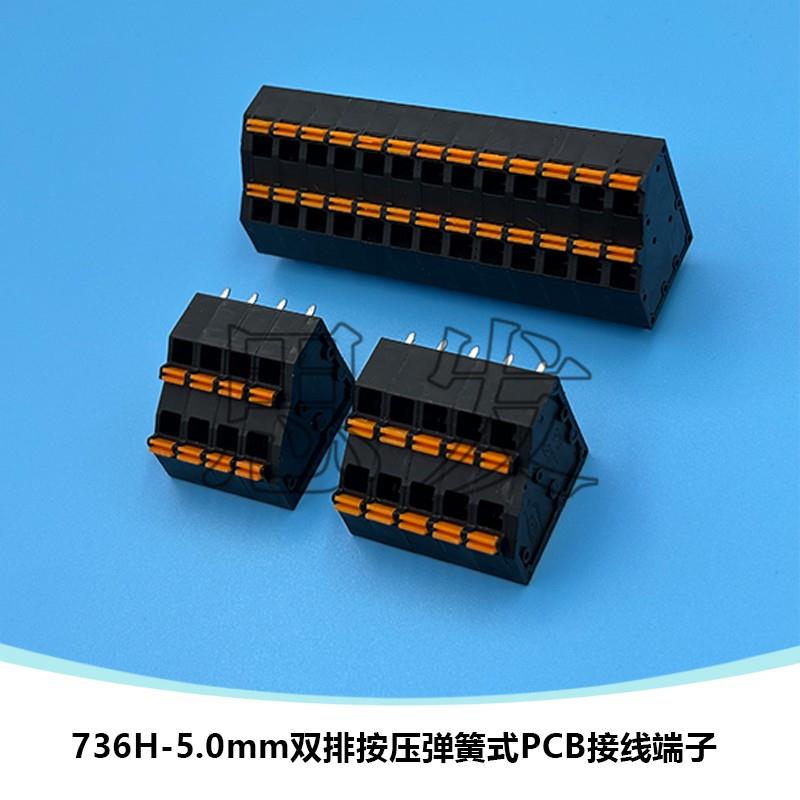 736H 5.0mm双排接线弹簧式按压接线端子KF550H KFM736H