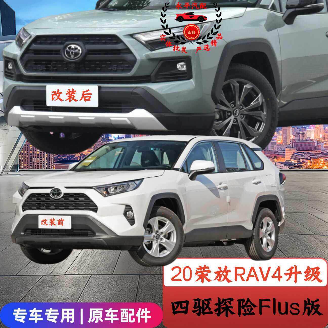20-24RAV4荣放新前后护杠保险杆中网改装四驱探险版前脸宽体轮眉