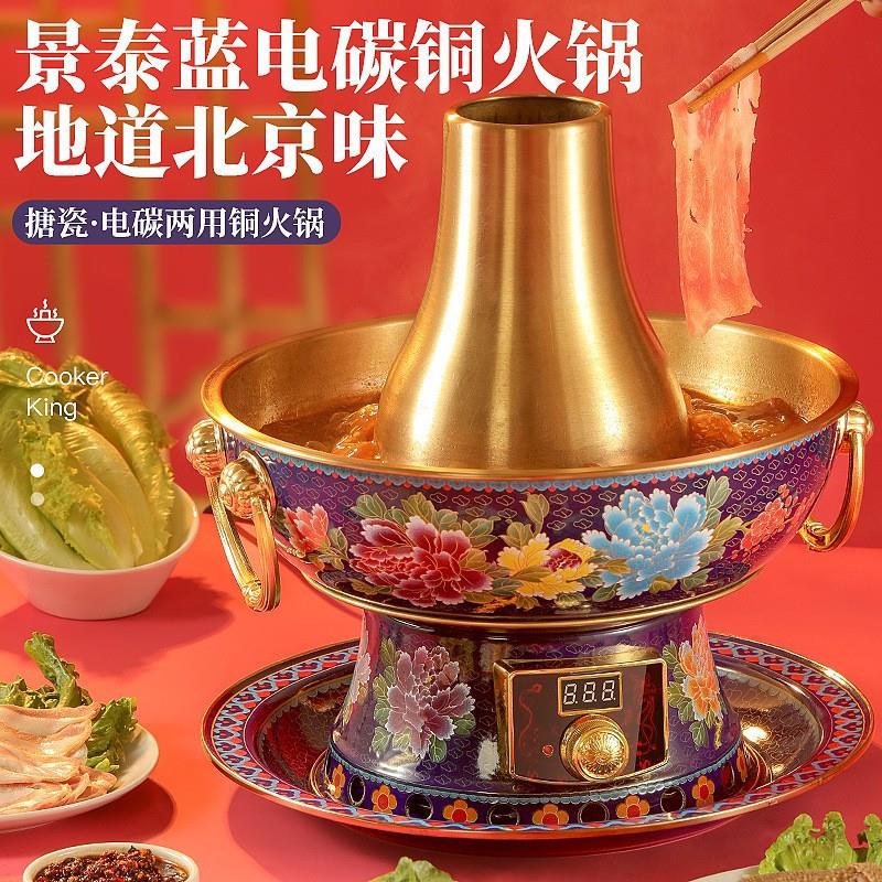 景泰蓝铜火锅家用电碳两用火锅炉木炭插电老式涮羊肉珐琅铜锅