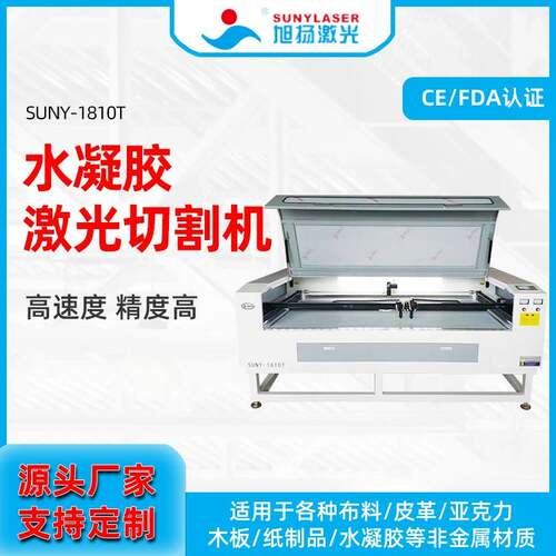 厂家直供双头水凝胶激光切割机切面垂直平整光滑面膜激光切割机