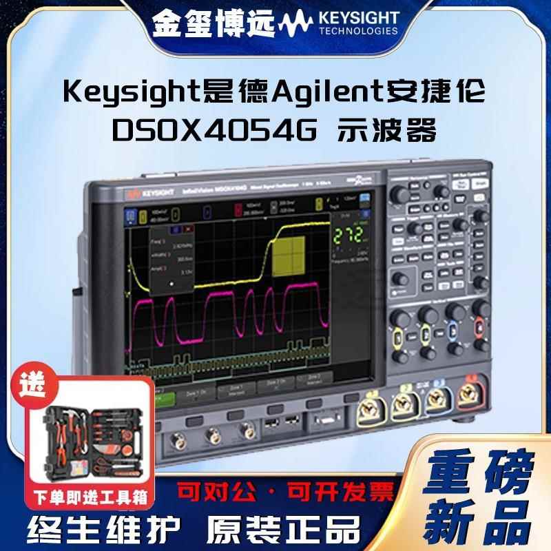 是德KeysightAgilenDSOX4054G示波器：500MHz，4个模拟