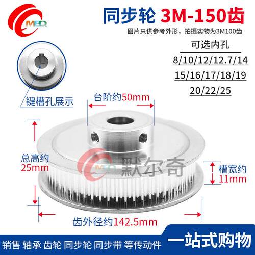同步轮 3M 150齿 BF型 槽宽11 铝合金凸台同步带轮 内孔8-25可选