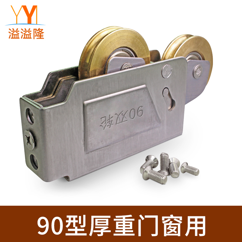 溢溢隆 90型铝合金门窗滑轮配件 推拉门滑轮老式玻璃门移门滚轮子
