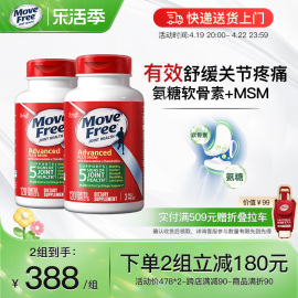 美国进口MoveFree益节氨糖软骨素钙片维骨力氨基葡萄糖绿120粒*2