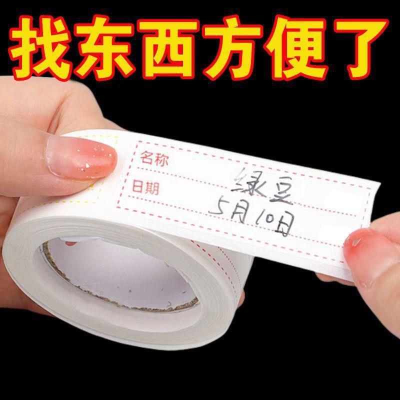 保鲜盒不干胶分类标签不干胶标签