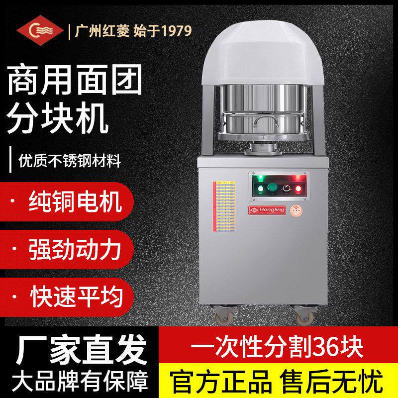 红菱商用面团分块机馅料分块机面团切割机面包分团机面包分割机