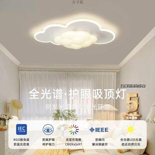 儿童房灯客厅灯卧室灯全光谱吸顶灯奶油风主卧房间温馨云朵灯