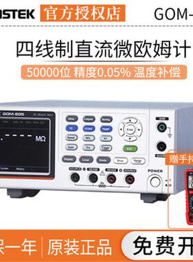 GWINSTEK固纬GOM-805四线制直流微欧姆计低电阻计GOM-804