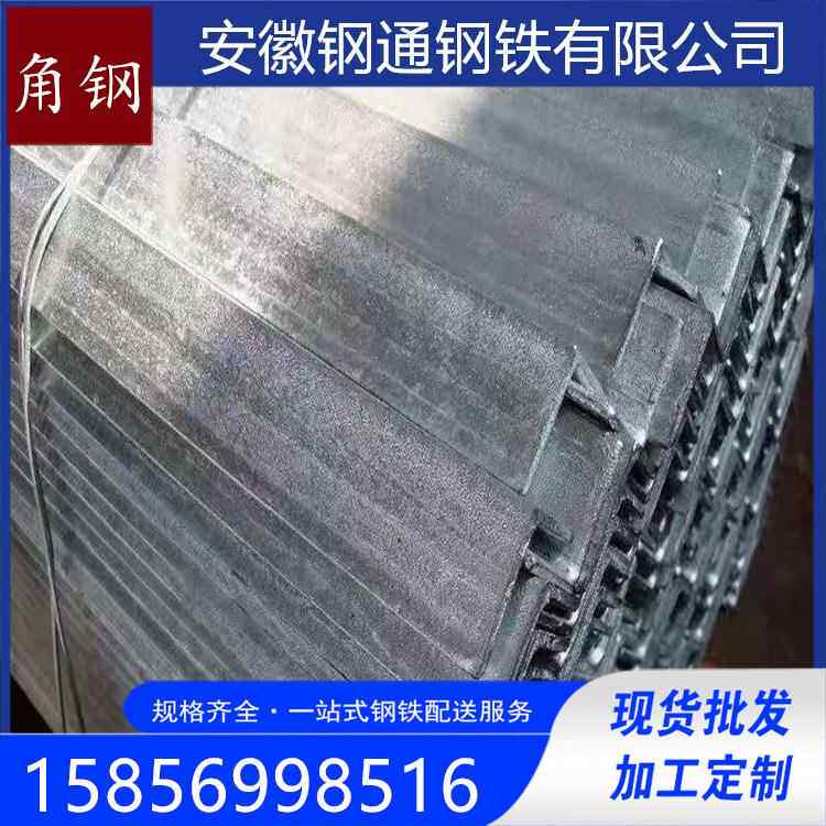 合肥现货镀锌角钢三角铁不等边镀锌角铁角钢50*50现货