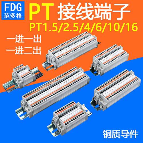 PT1.5/2.5 /4/6/10PTTB2.5TWIN/QUATTRO弹簧直插导轨式接线端子台