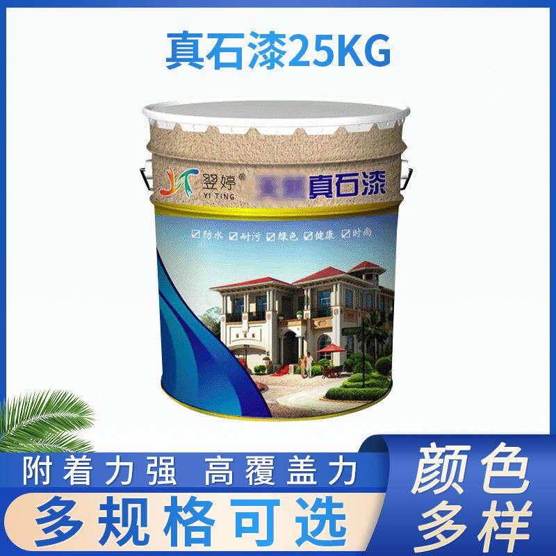 翌婷水性真石漆外墙防水质感漆墙面漆水包砂仿石漆工程涂料乳胶漆