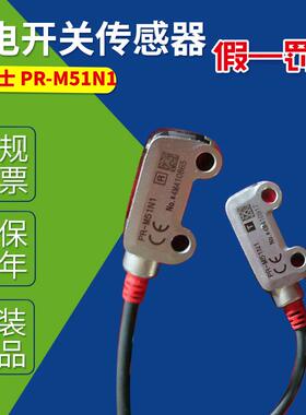 PR-M51N1日本KEYENCE基恩士对射 PR-M51N1光电开关传感器N3 P3