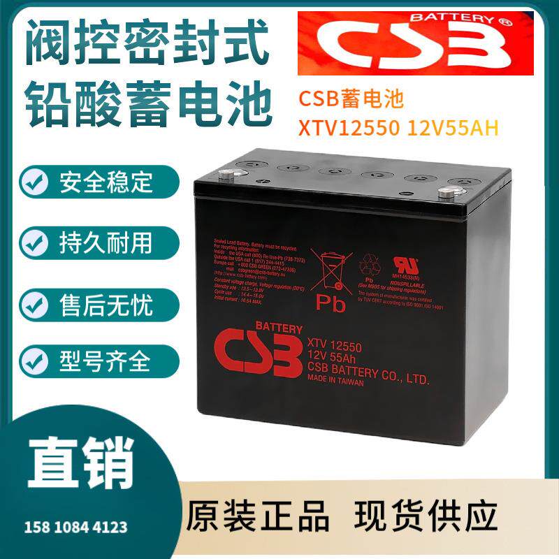 CSB蓄电池XTV1255012V5H储能应用联保三年输变电站非进口