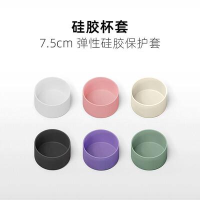 【7.5cm硅胶杯套】适用Stanley保温吸管杯托防滑史丹利30保护底座