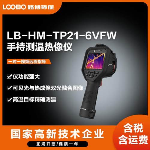 手持式红外测温热成像仪地暖测漏热像仪便携式电力测温仪
